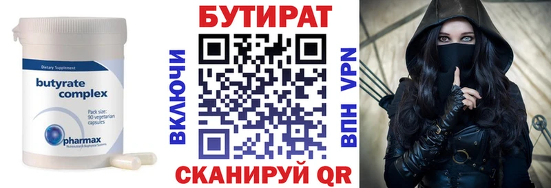 БУТИРАТ бутик  Невинномысск 