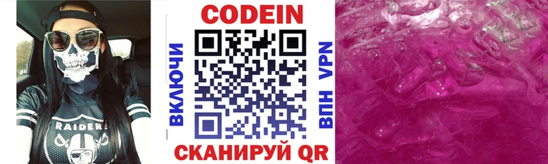 купить наркотики цена  Невинномысск  Кодеин напиток Lean (лин) 